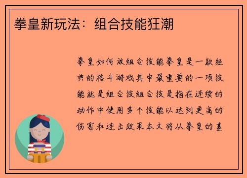 拳皇新玩法:组合技能狂潮